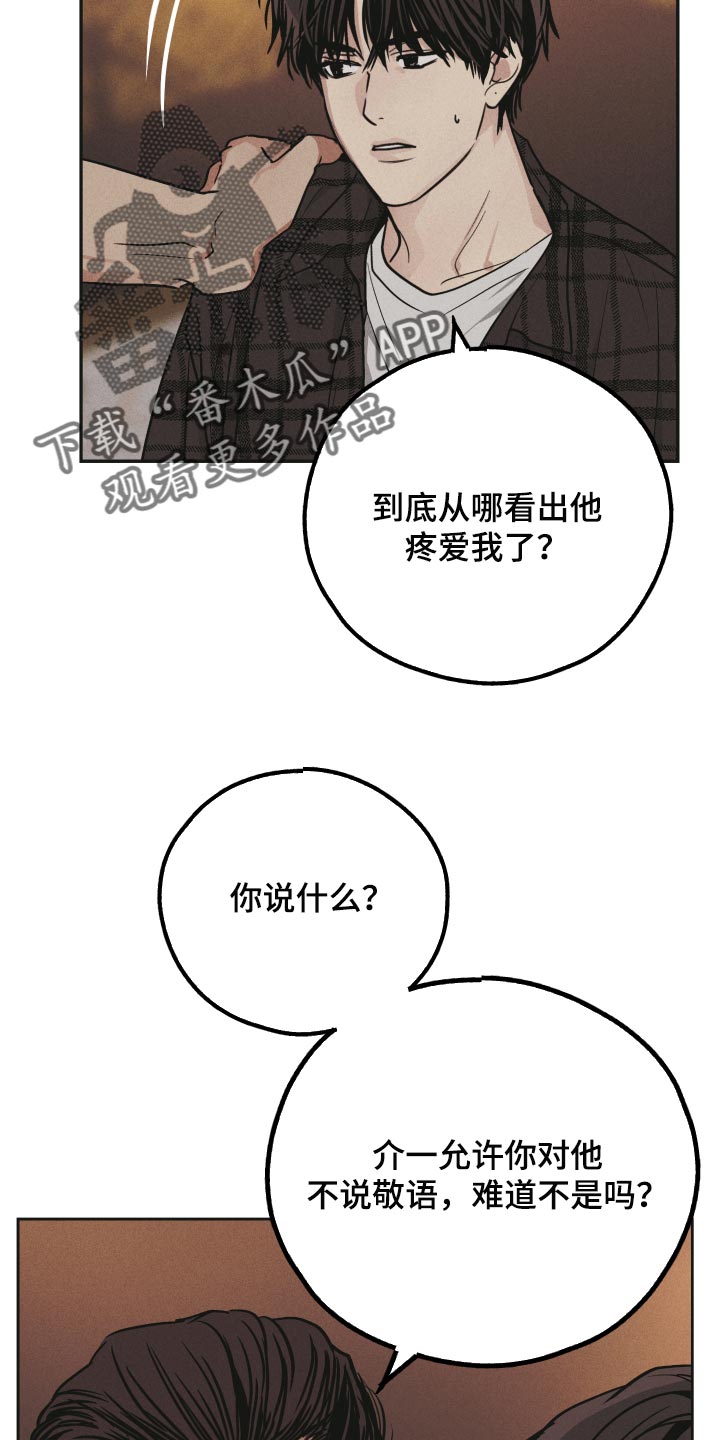 舍邪归正酷看漫画漫画,第115话2图