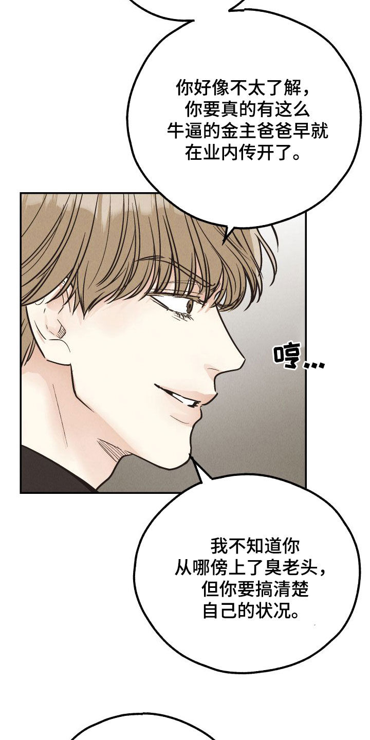 舍邪归正结局漫画,第185章：【第二季】邀约2图