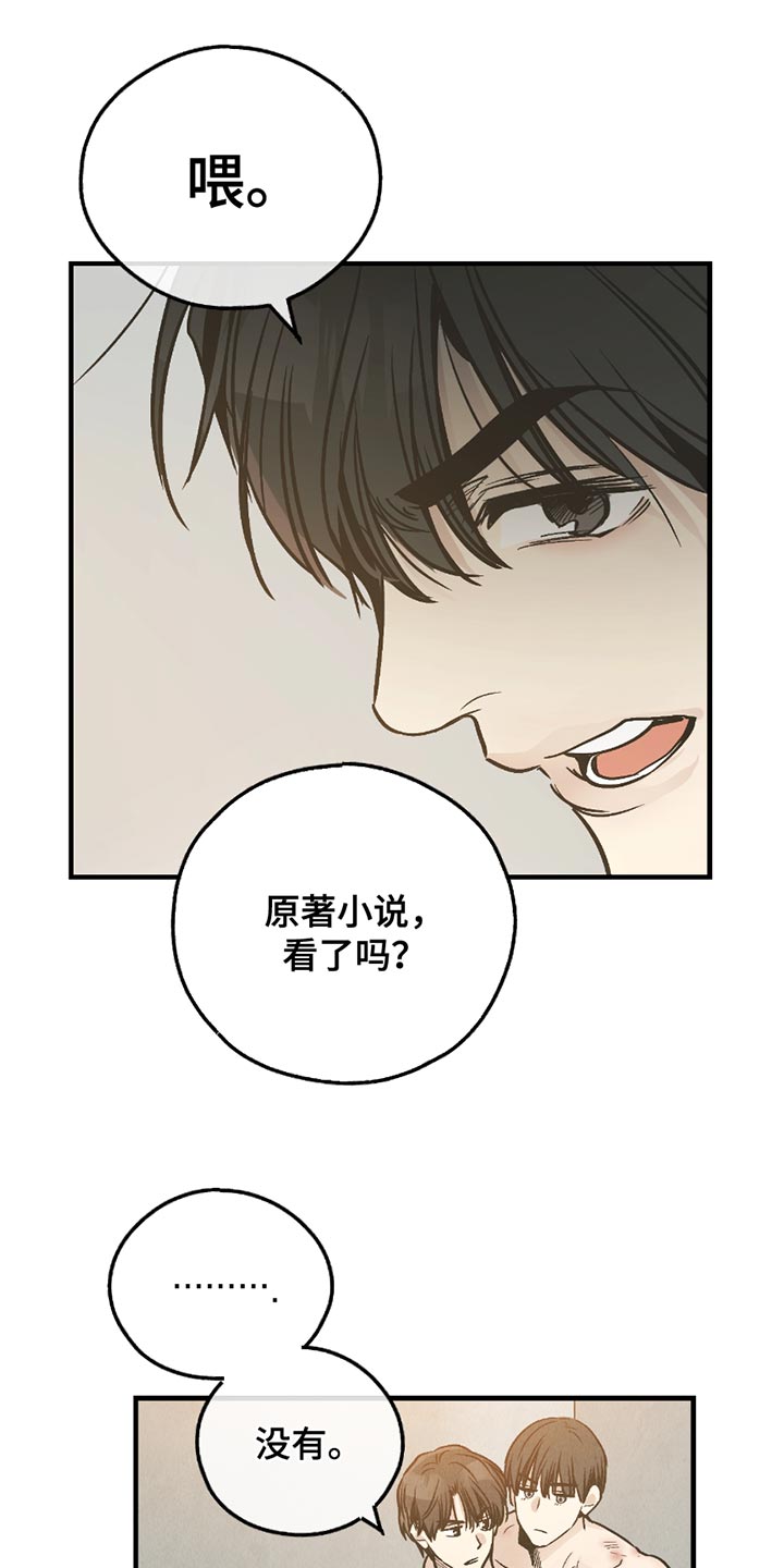 舍邪归正最新章节漫画,第210话2图