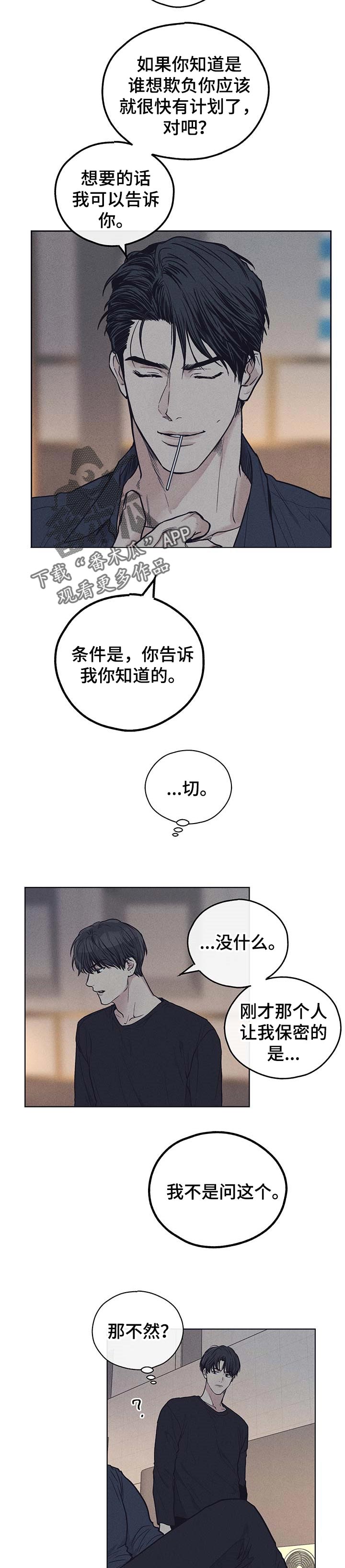 舍得52度浓香型多少钱一瓶漫画,第54话2图