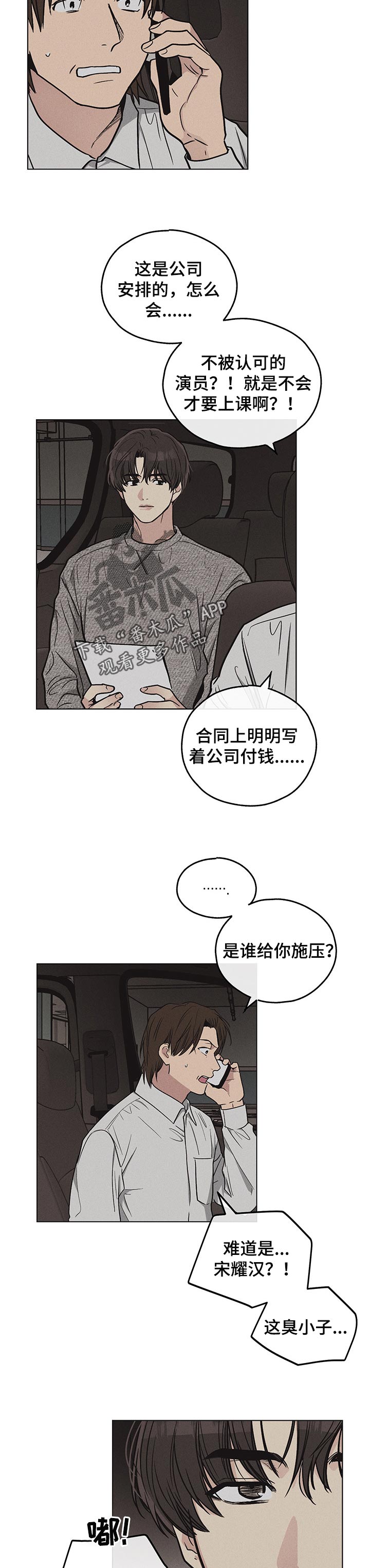 舍邪归正第二季漫画,第27话1图
