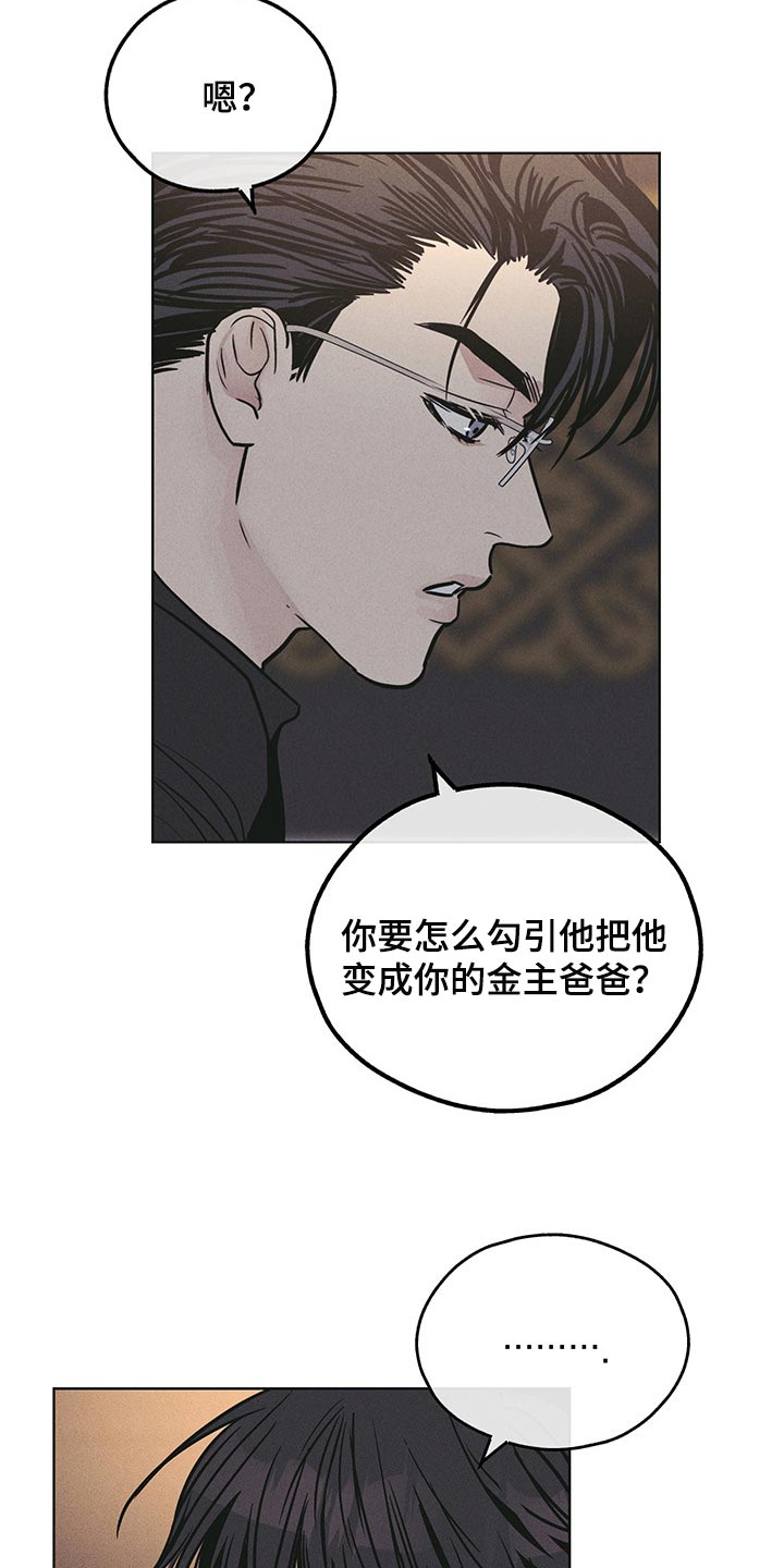 舍得52度浓香型多少钱一瓶漫画,第83话2图