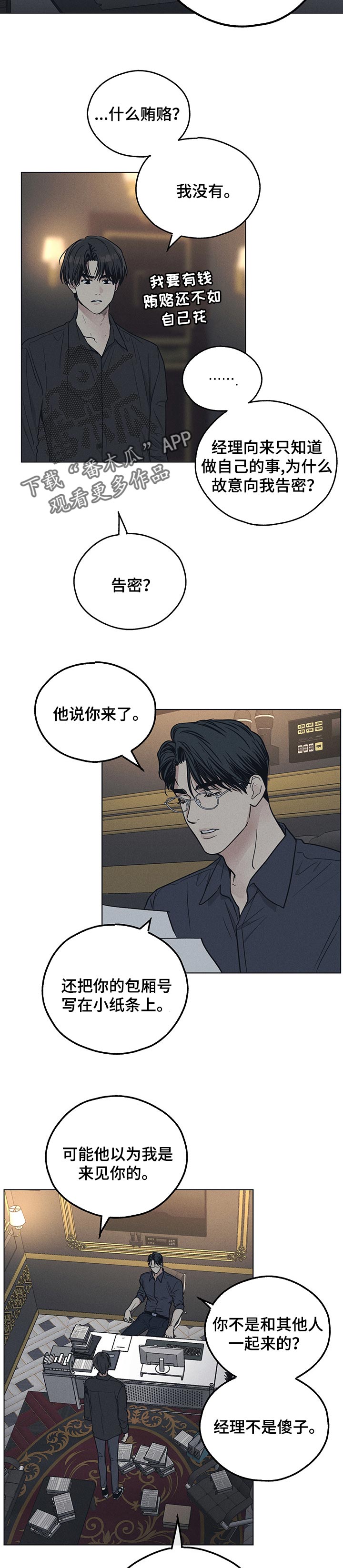 舍得52度浓香型多少钱一瓶漫画,第65话2图