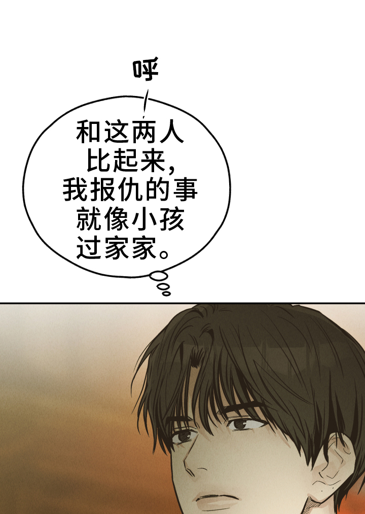 舍邪归正未增减漫画,第196话1图