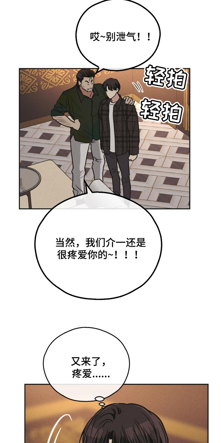 舍邪归正酷看漫画漫画,第115话1图