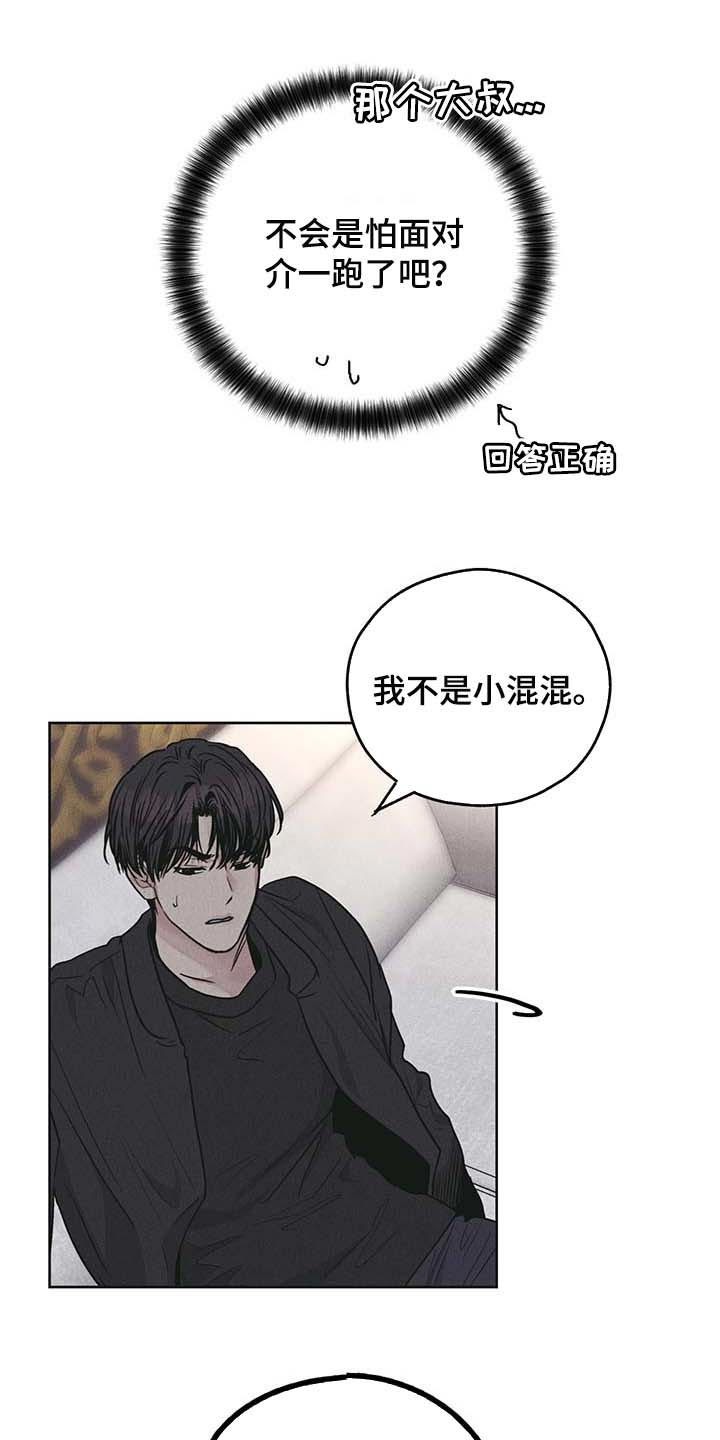 舍得52度浓香型多少钱一瓶漫画,第79话2图