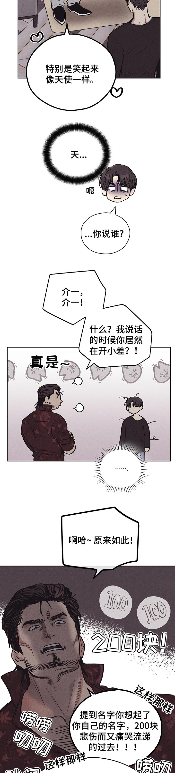 舍得52度浓香型多少钱一瓶漫画,第50话1图