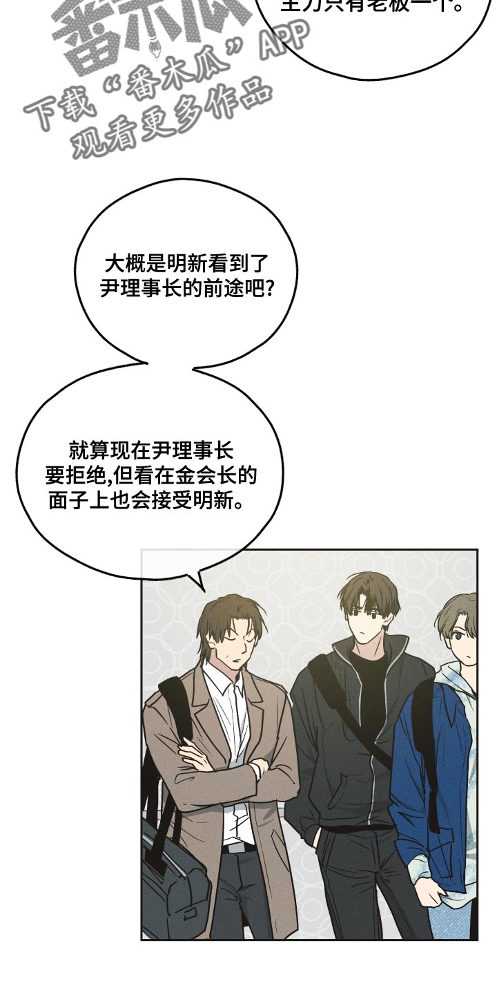 舍得52度浓香型多少钱一瓶漫画,第119话2图
