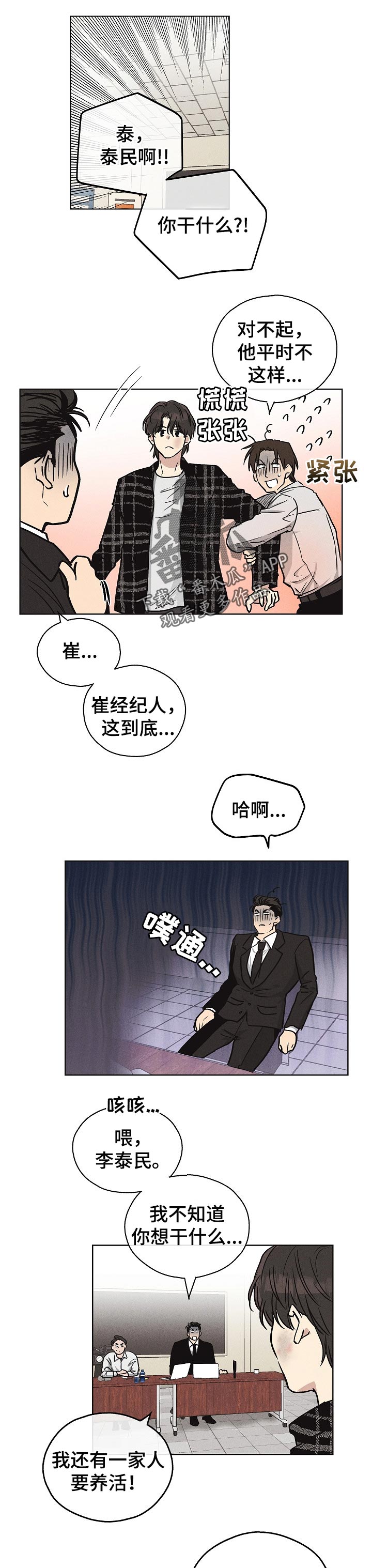 舍邪归正未增减漫画,第22话1图