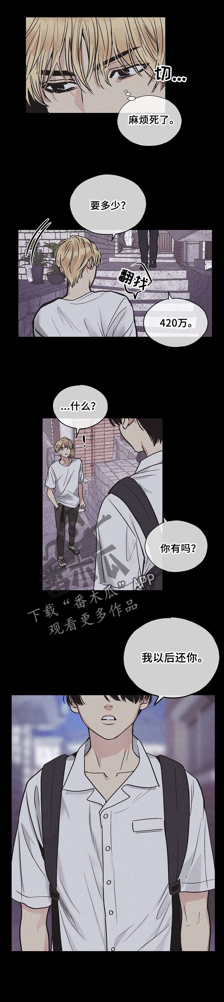 舍得52度浓香型多少钱一瓶漫画,第2话2图