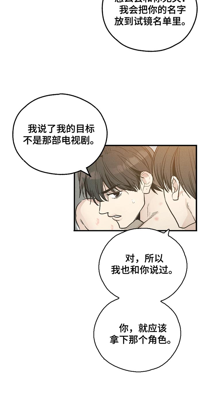 舍邪归正最新章节漫画,第210话1图