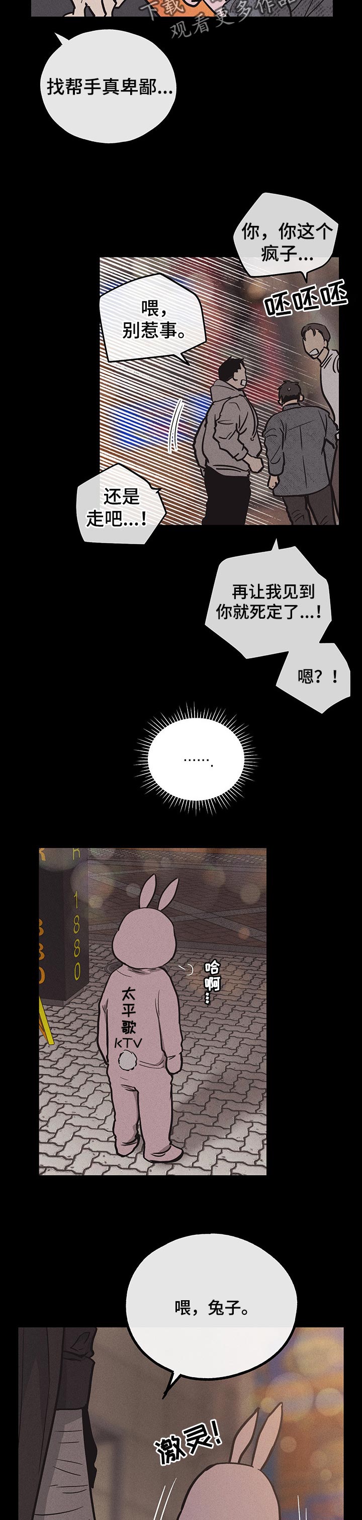 舍得52度浓香型多少钱一瓶漫画,第39话1图