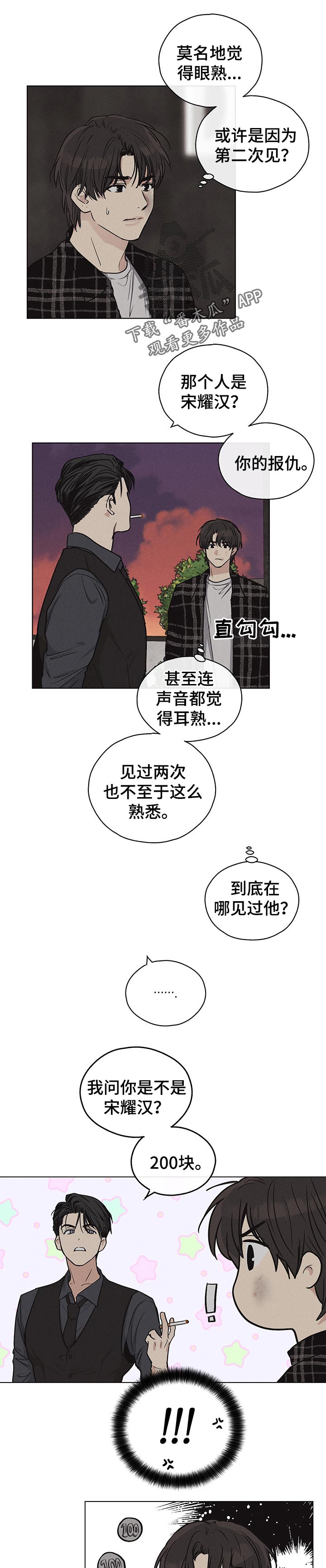 舍邪归正第二季漫画完整版免费漫画,第25话1图