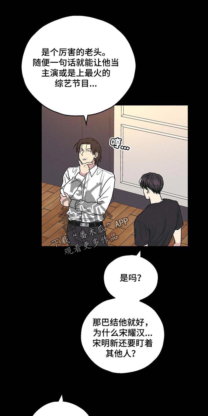 舍邪归正未增删漫画,第77话2图