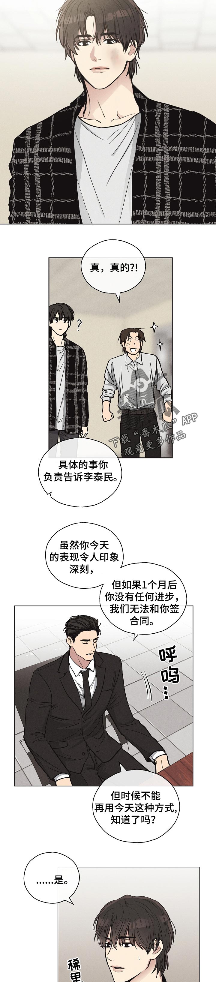 舍得52度浓香型多少钱一瓶漫画,第22话1图