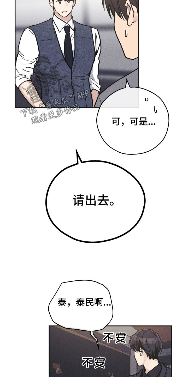 舍邪归正未增删漫画,第153话2图