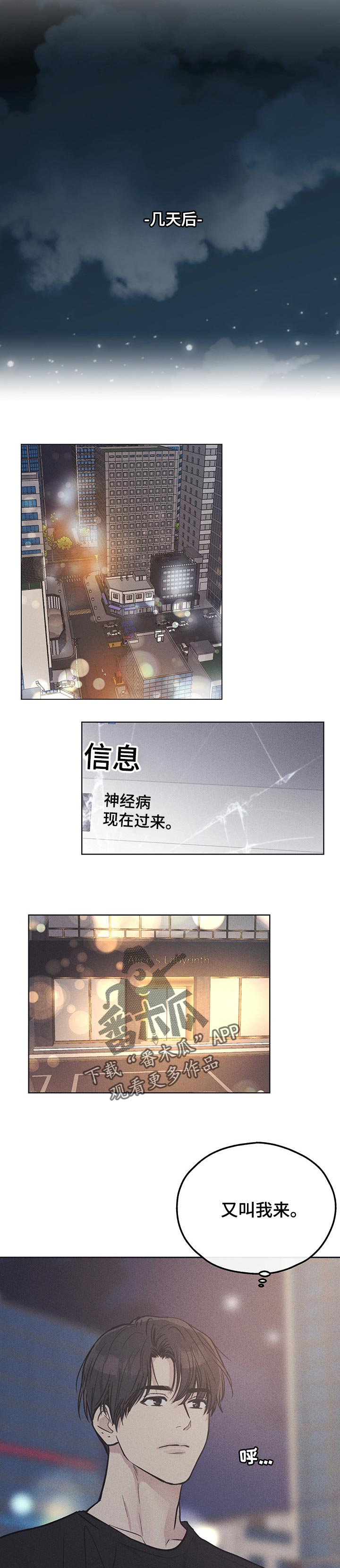 舍邪归正未增删漫画,第48话2图