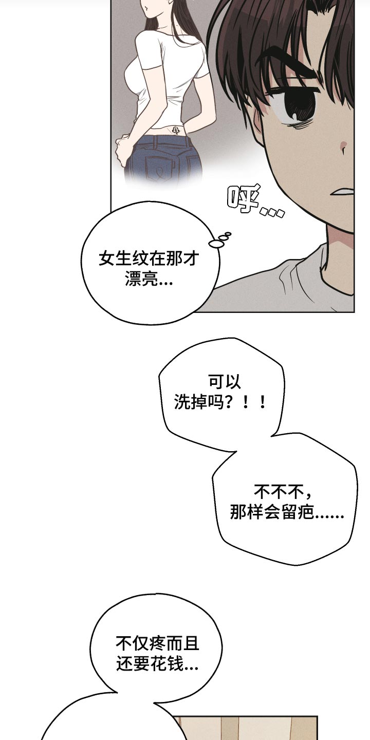 舍得52度浓香型多少钱一瓶漫画,第113话1图