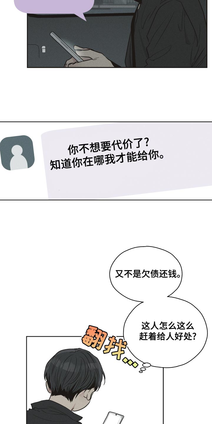 舍得52度浓香型多少钱一瓶漫画,第120话1图