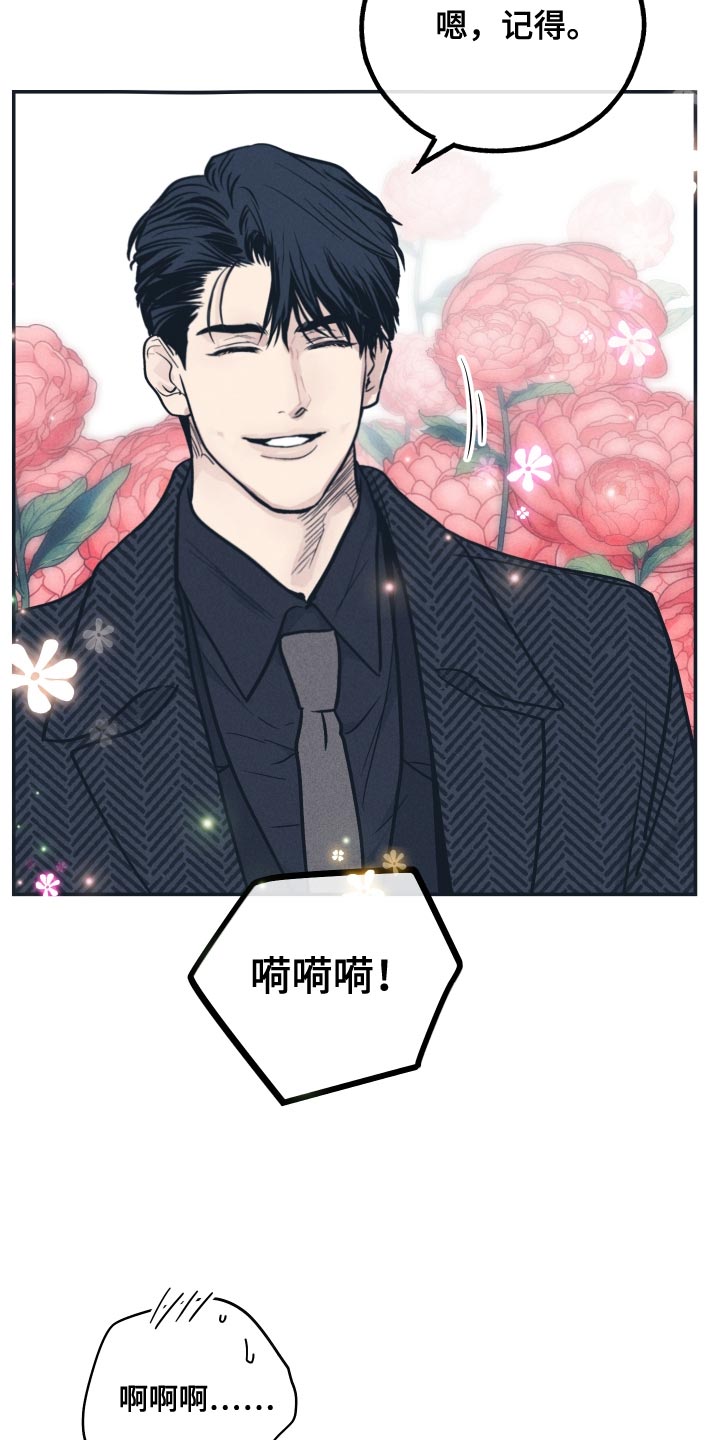 舍邪归正第三季什么时候出漫画,第138话2图