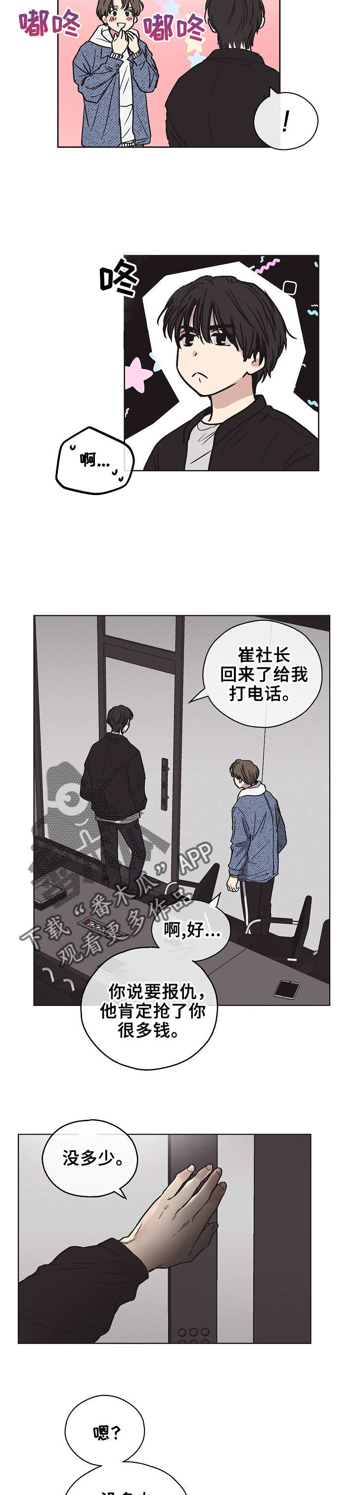 舍邪归正完整版免费漫画,第10话2图