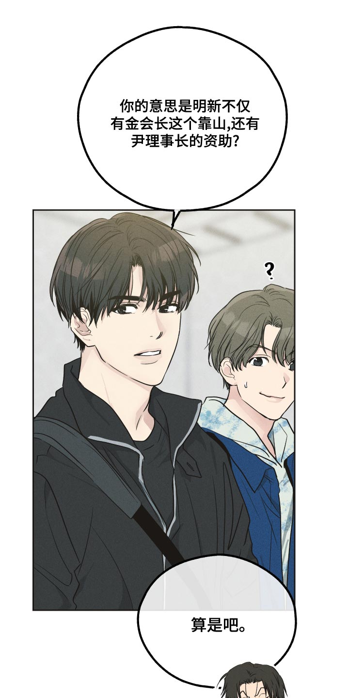 舍得52度浓香型多少钱一瓶漫画,第119话1图