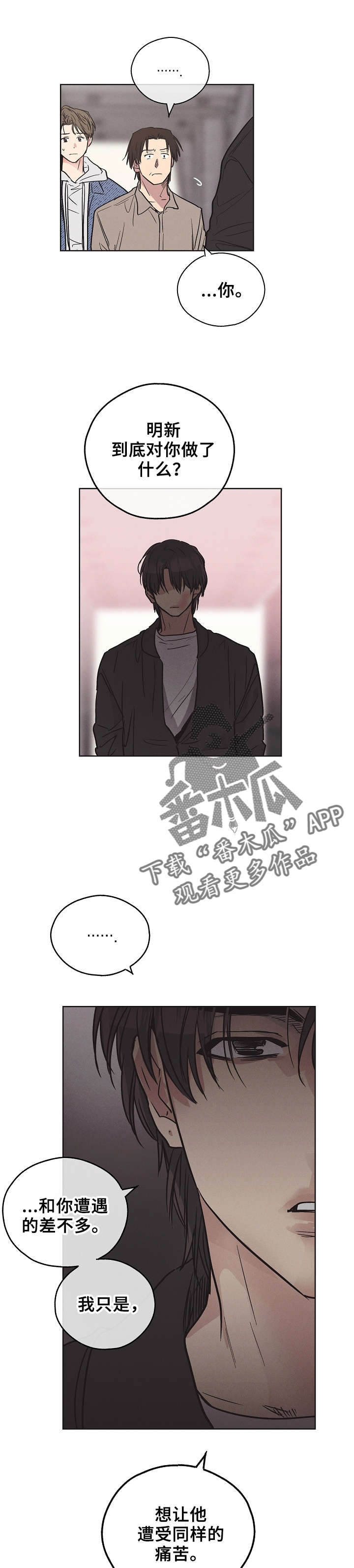 舍得52度浓香型多少钱一瓶漫画,第15话1图