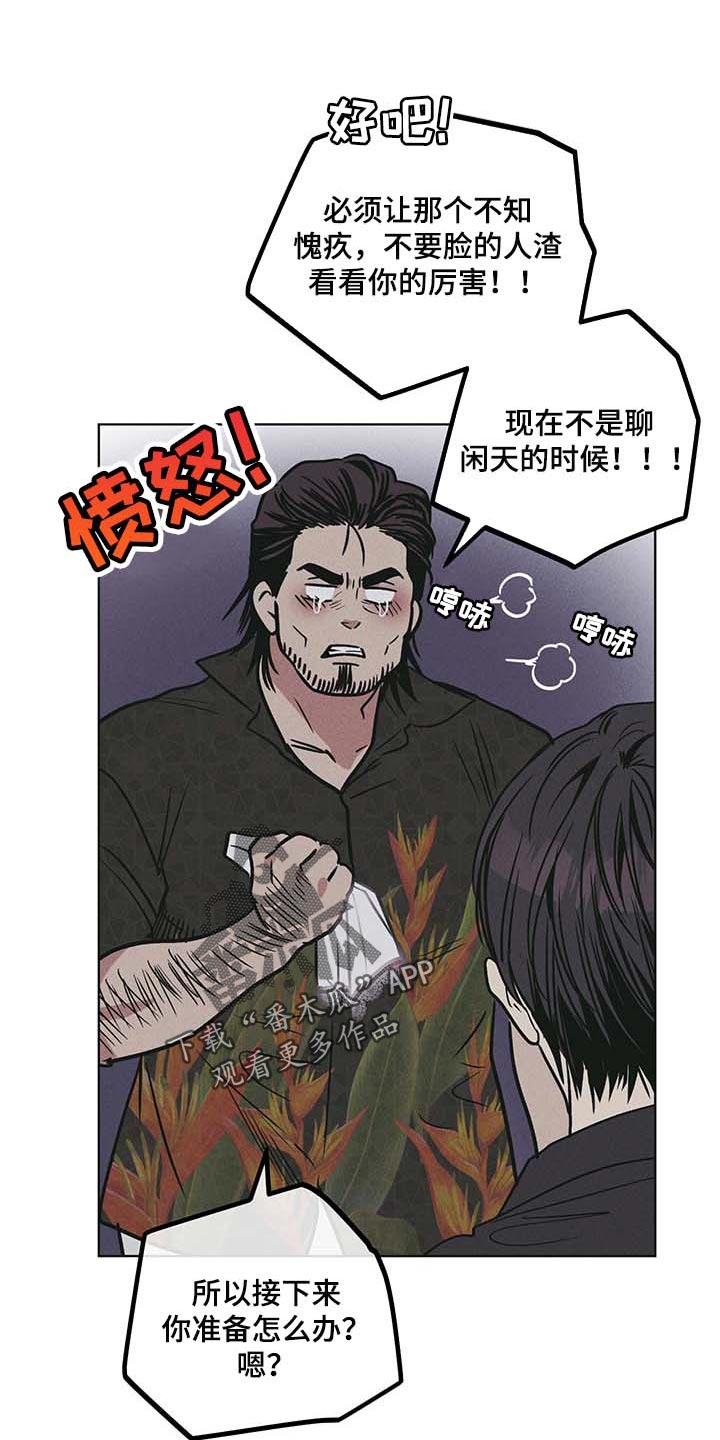 舍邪归正第三季什么时候出漫画,第79话1图