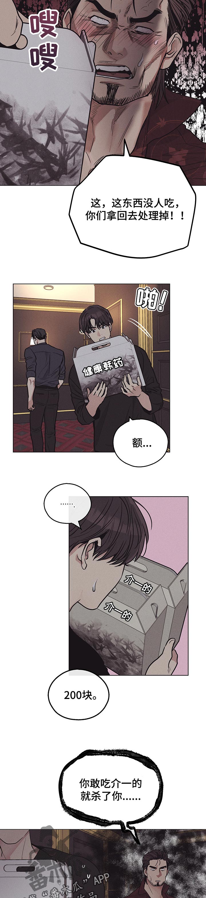 舍得52度浓香型多少钱一瓶漫画,第51话2图