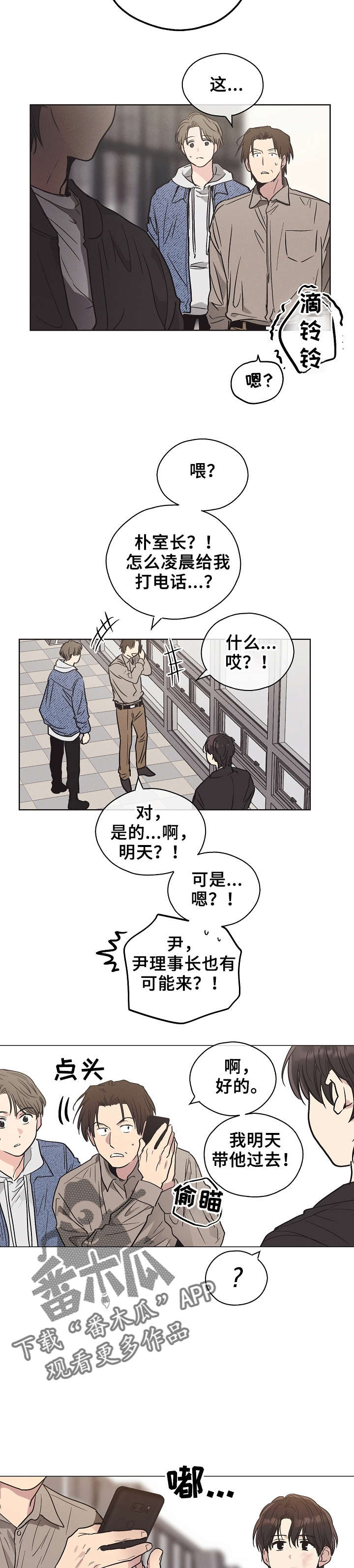 舍得52度浓香型多少钱一瓶漫画,第15话2图