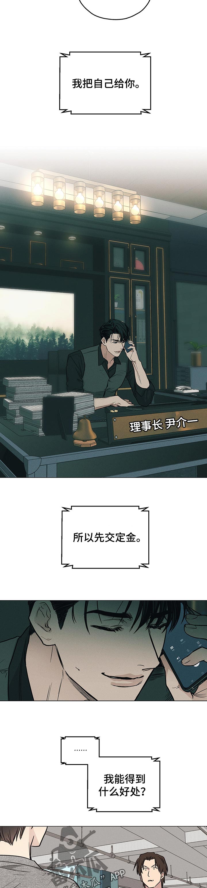 舍得52度浓香型多少钱一瓶漫画,第28话1图