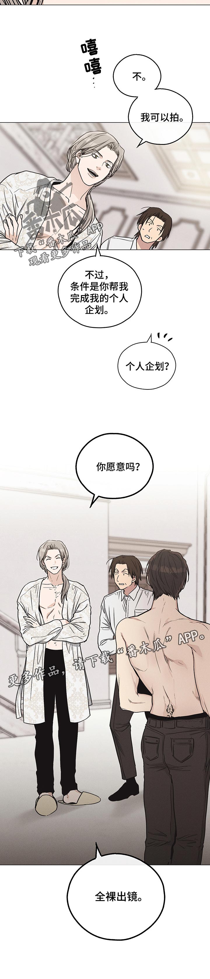 舍得52度浓香型多少钱一瓶漫画,第30话1图