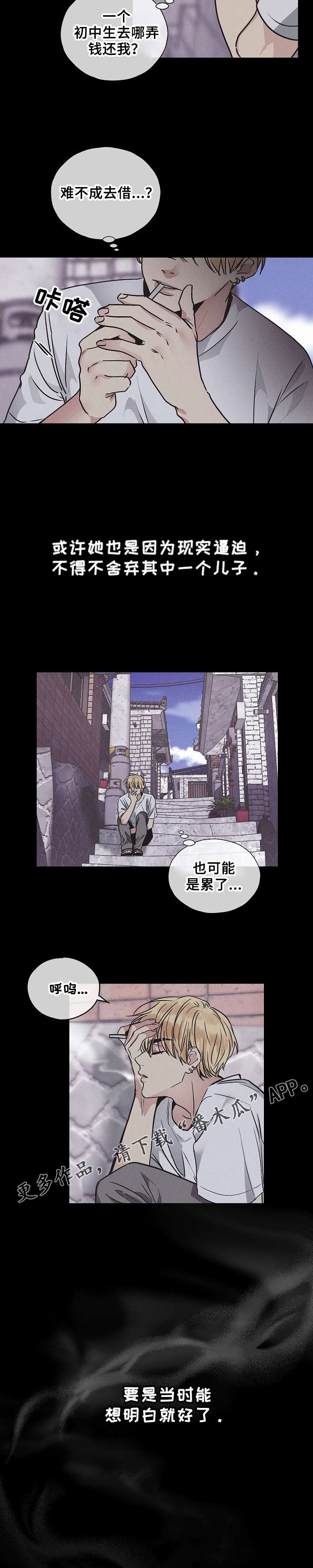 舍得52度浓香型多少钱一瓶漫画,第2话2图