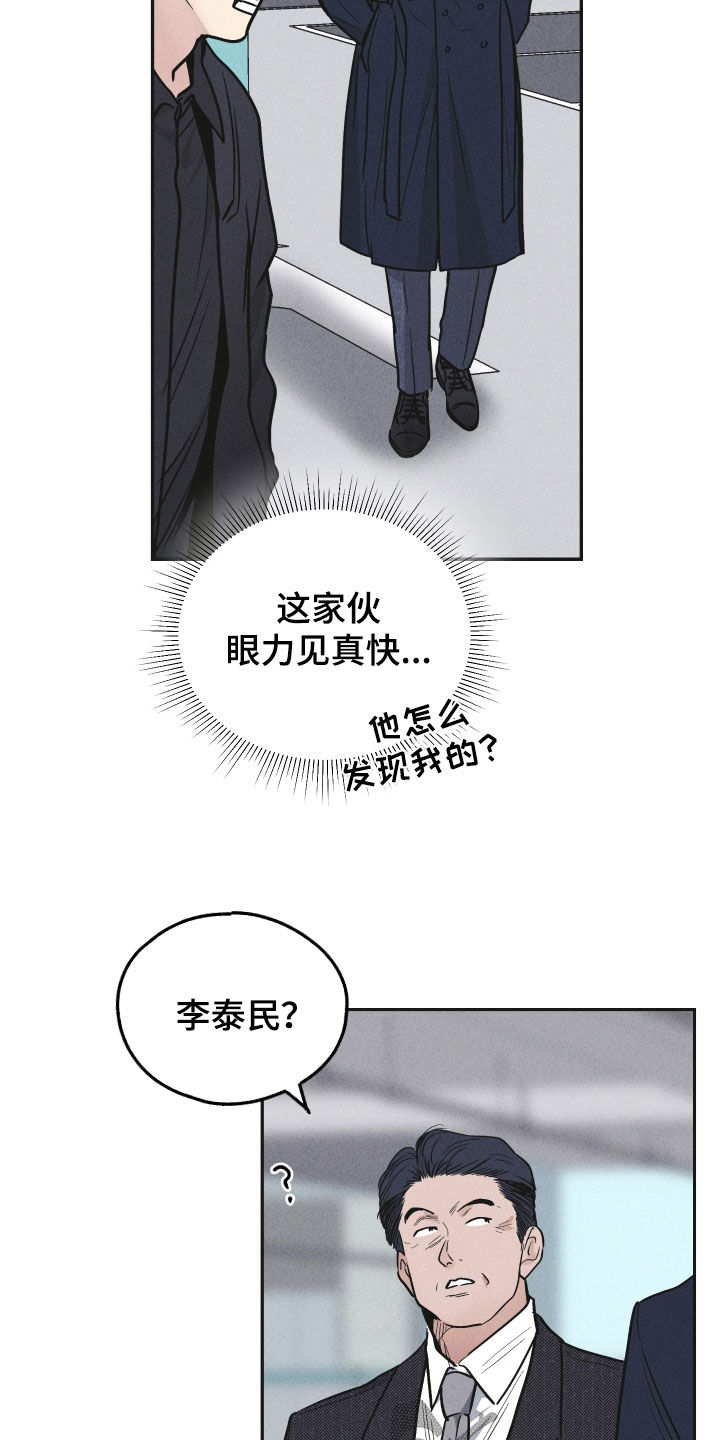 舍邪归正未增删漫画,第156话1图