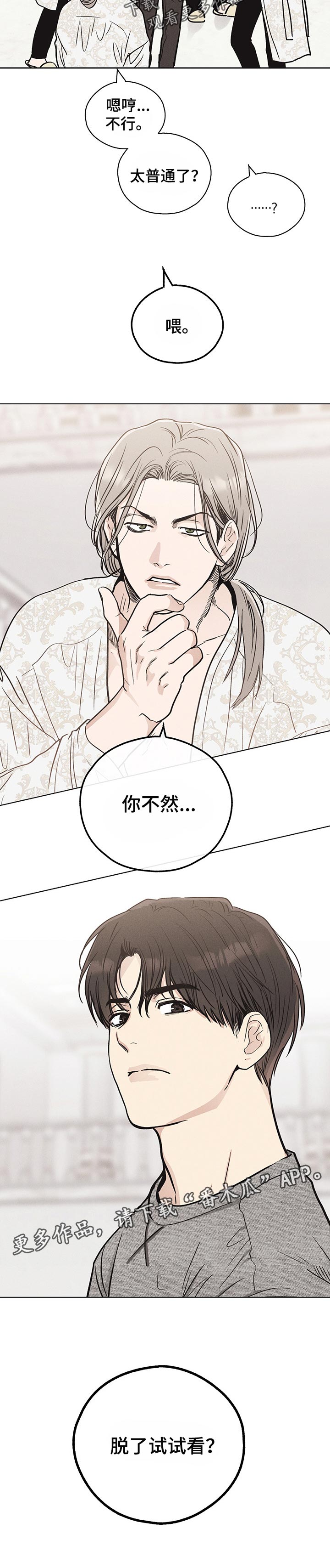 舍得52度浓香型多少钱一瓶漫画,第29话1图