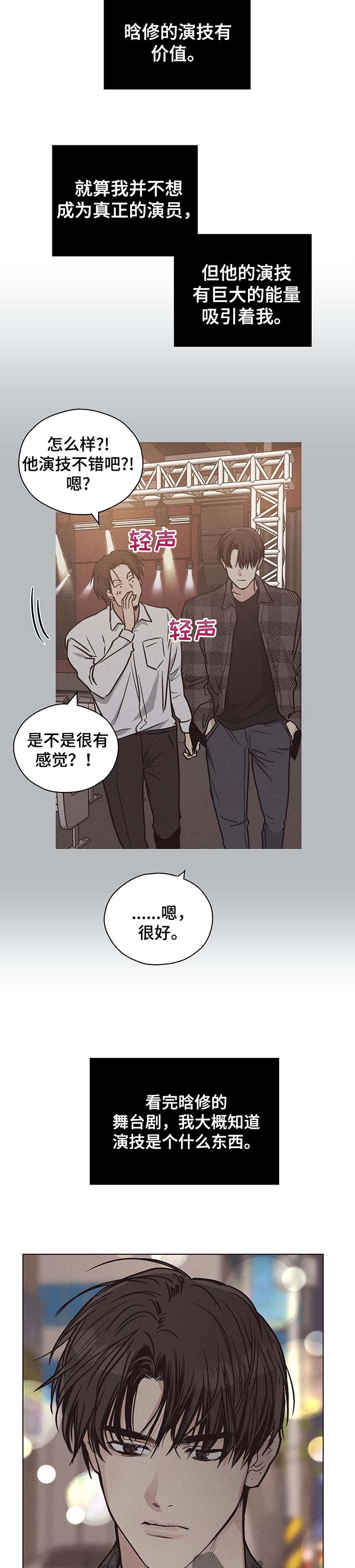舍得52度浓香型多少钱一瓶漫画,第59话2图
