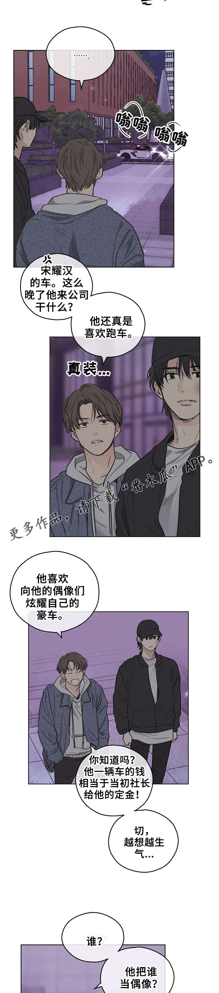 舍得52度浓香型多少钱一瓶漫画,第16话1图