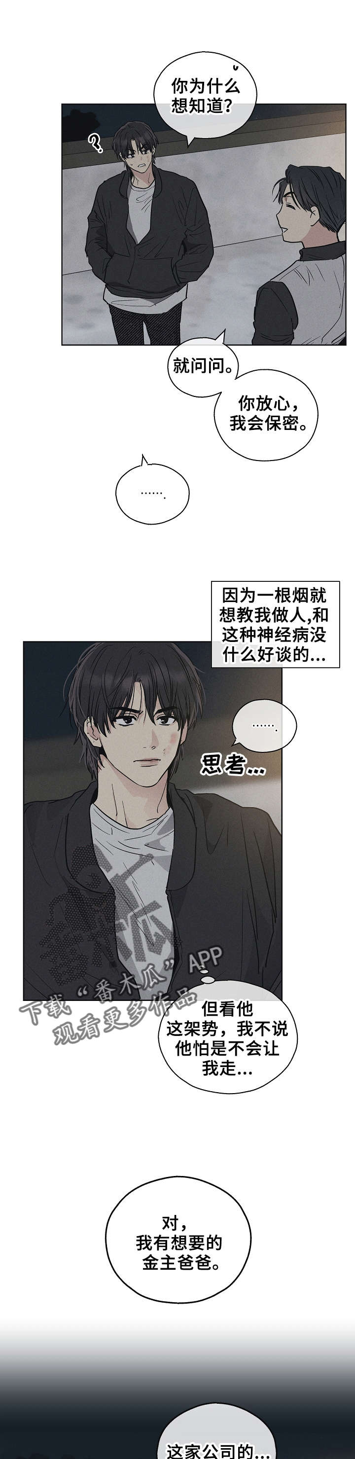 舍邪归正完整版免费漫画,第15话1图