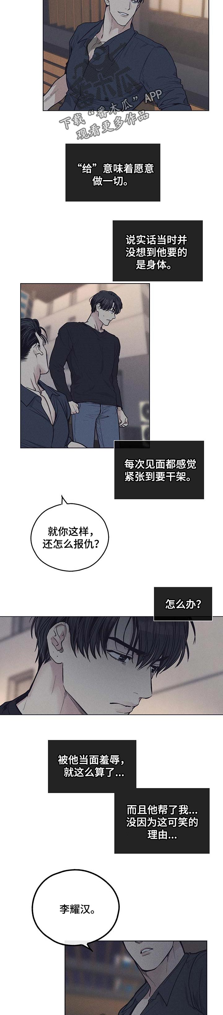 舍邪归正什么时候更新漫画,第54话2图