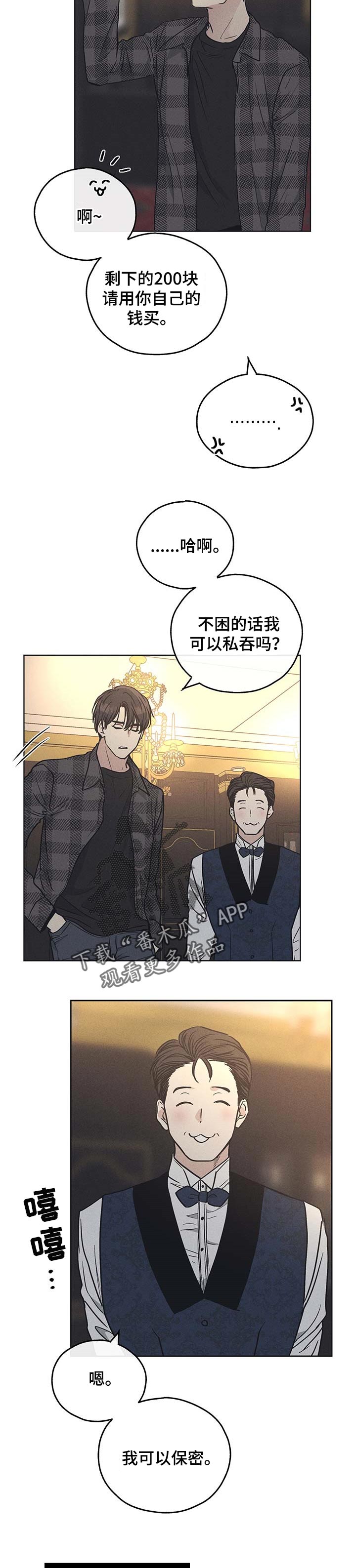 舍得52度浓香型多少钱一瓶漫画,第59话1图