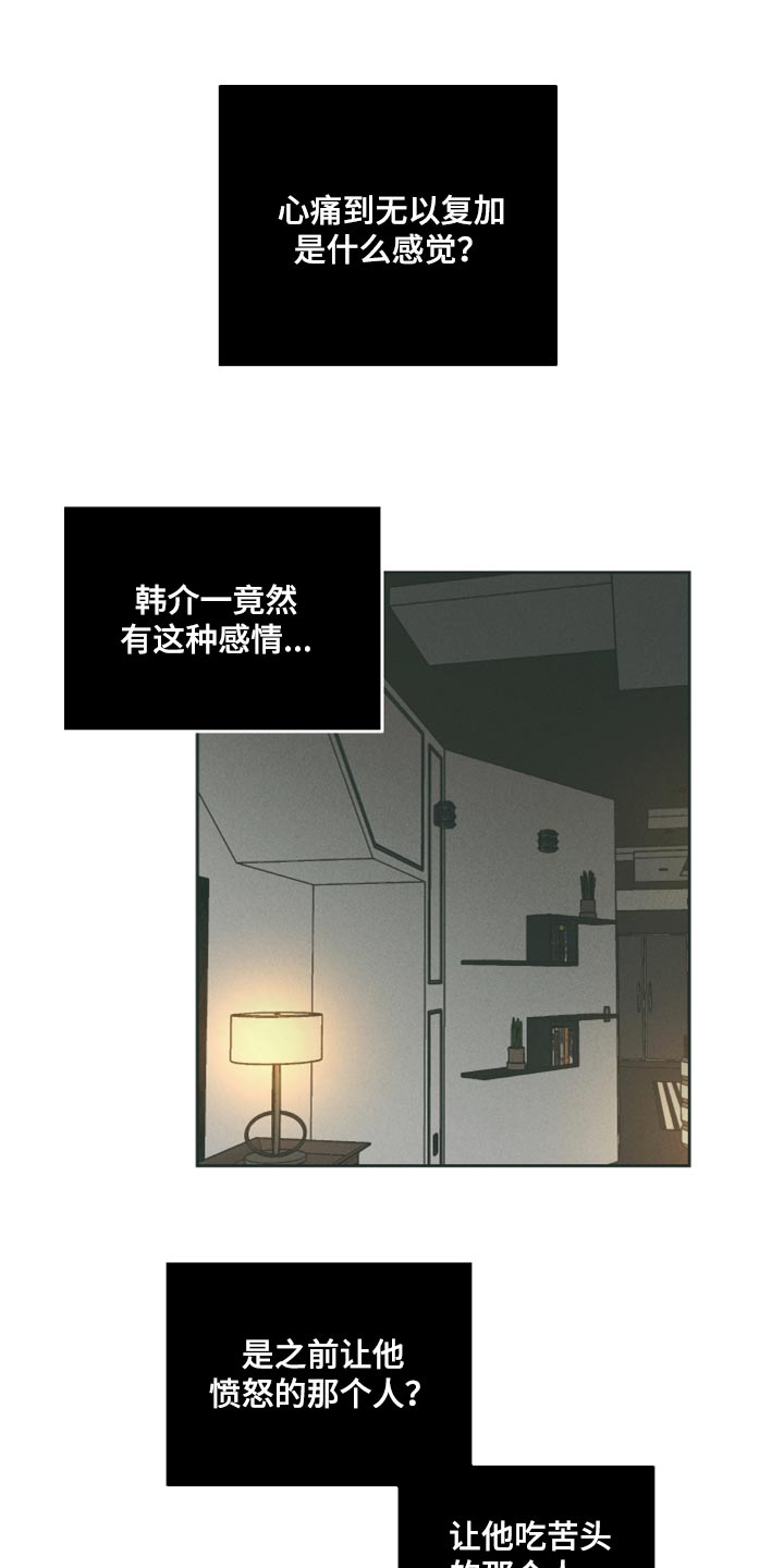 舍邪归正167漫画,第105话1图