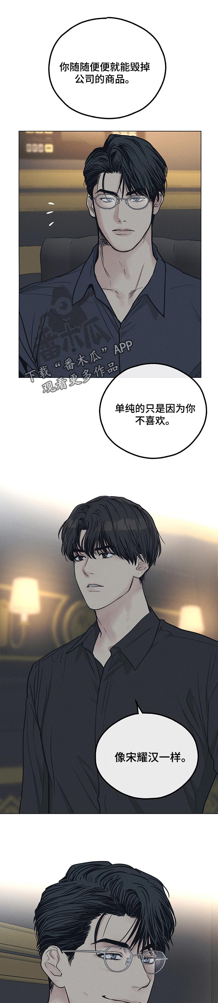 舍邪归正结局漫画,第66话2图