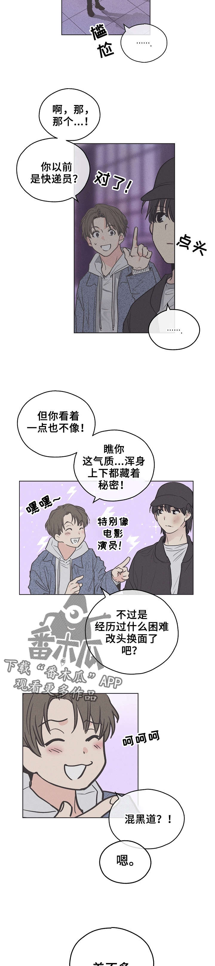 舍邪皈正漫画,第16话2图