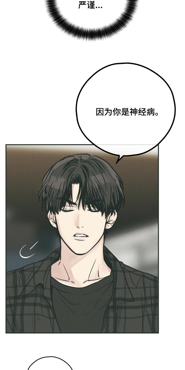 舍邪归正未增删漫画,第104话2图