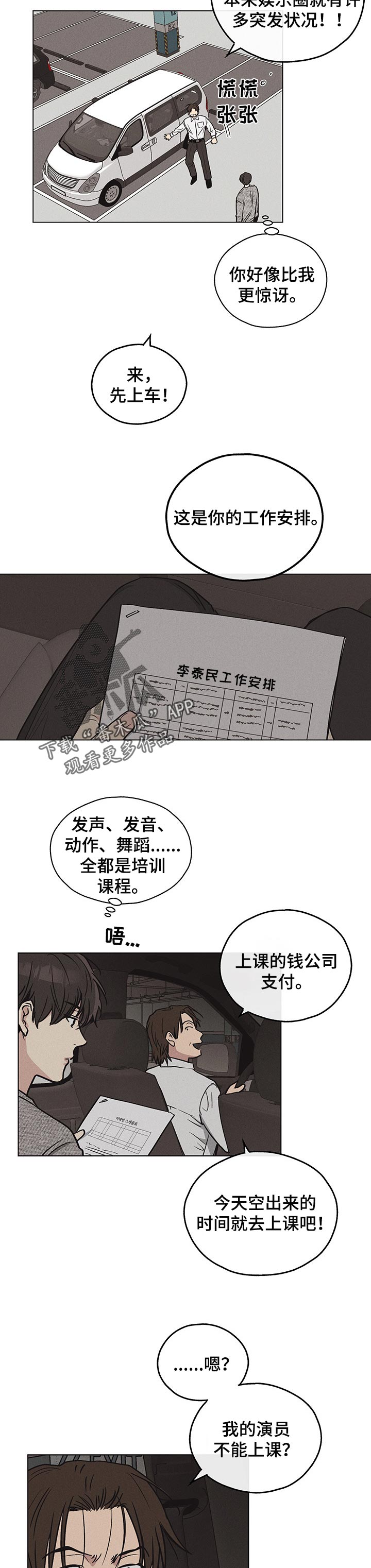 舍邪归正第二季漫画,第27话2图