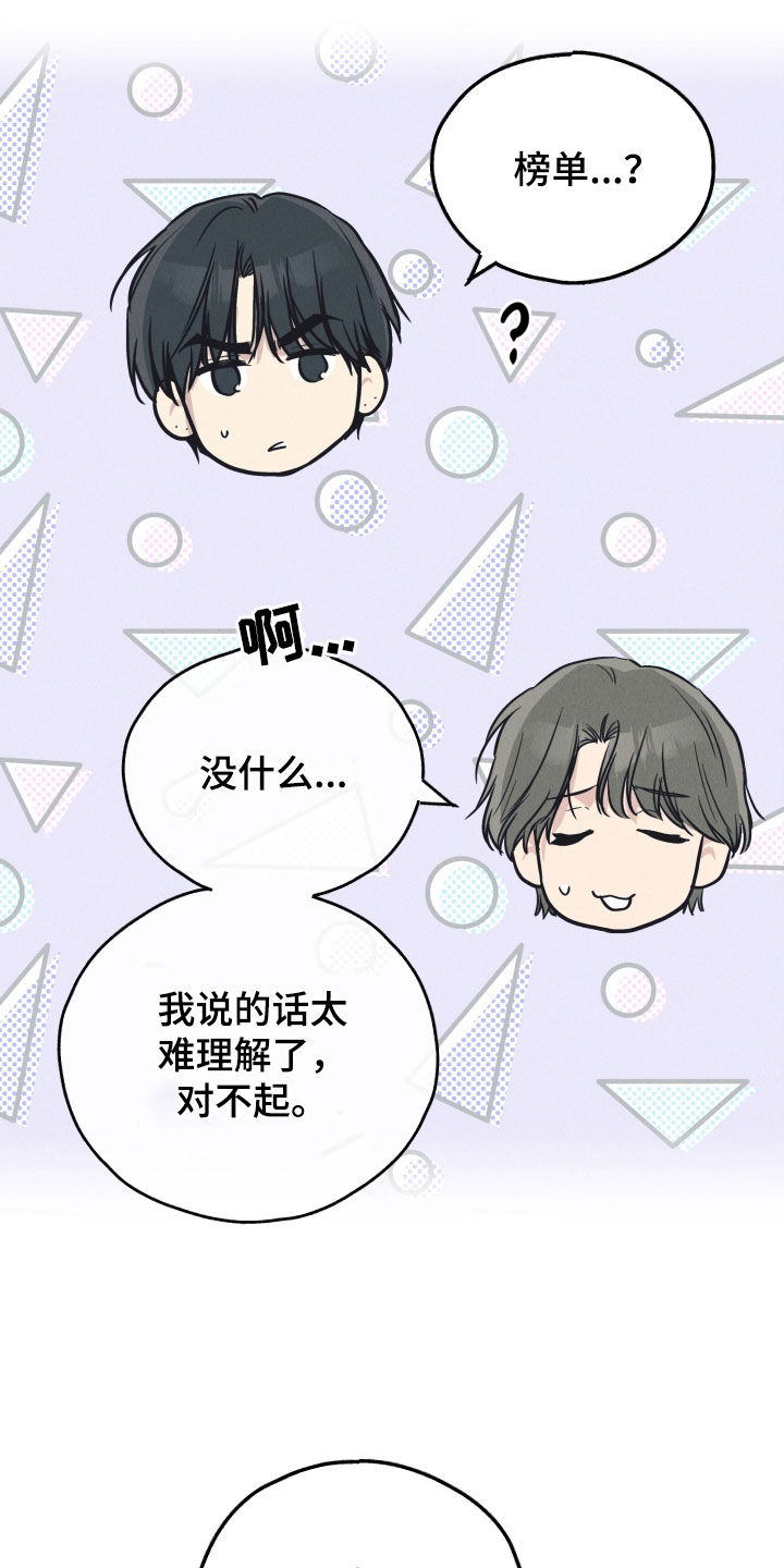 舍邪归正未增减漫画,第182话2图