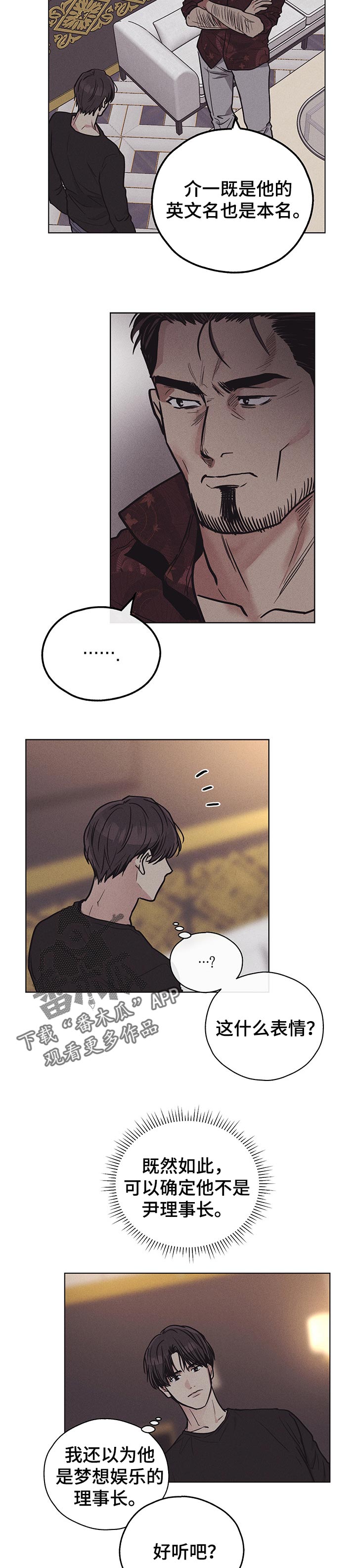 舍得52度浓香型多少钱一瓶漫画,第50话1图