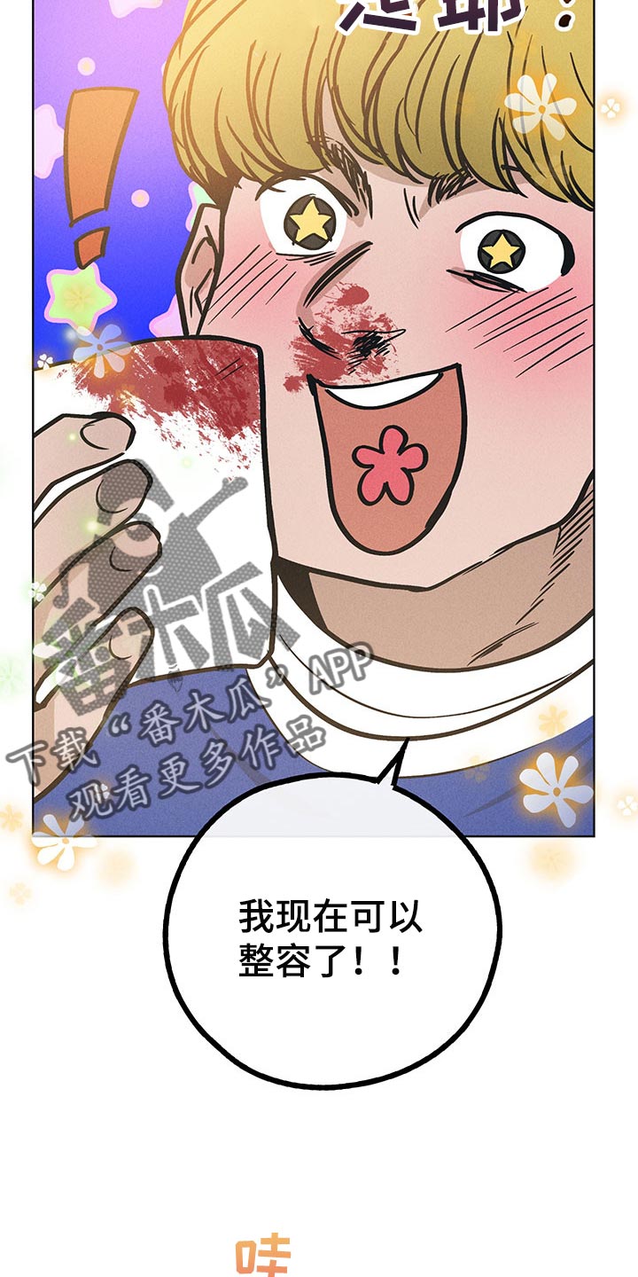 舍邪归正酷看漫画漫画,第70话2图