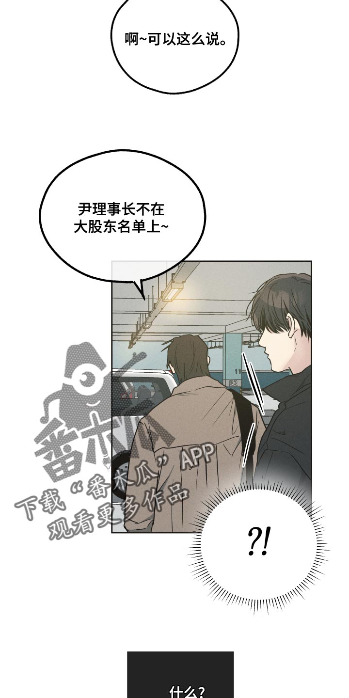 舍得52度浓香型多少钱一瓶漫画,第119话1图