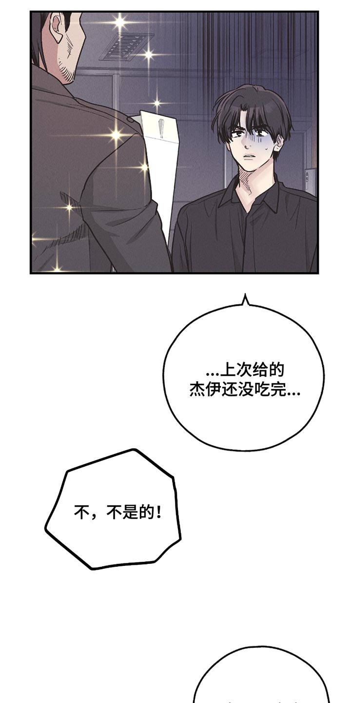 舍得52度浓香型多少钱一瓶漫画,第211话1图